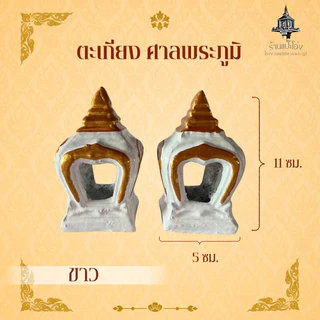 ตะเกียงศาลพระภูมิ ทำจากซีเมนต์ มีน้ำหนัก แข็งแรงทนทาน ทนแดด ทนฝน