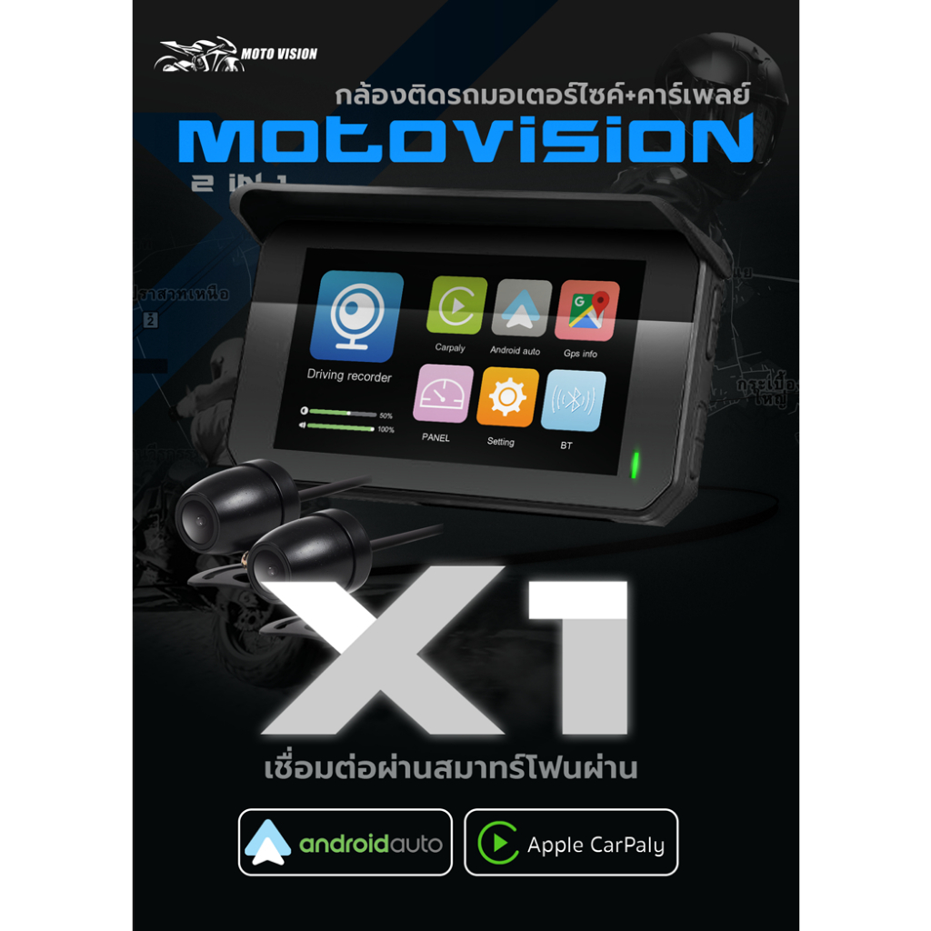 กล้องติดมอเตอร์ไซค์ Motovision รุ่น X-1  มี Apple CarPlay / Android Auto ป้องกันการชนแล้วหนี เชื่อมต