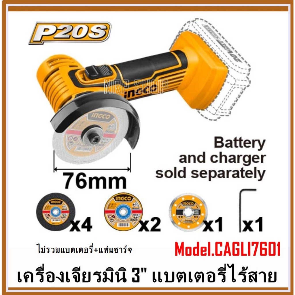 INGCO รุ่น CAGLI7601 เครื่องเจียรมินิ 3 นิ้ว แบตเตอรี่ไร้สาย 20 V ไม่รวมแบตเตอรี่+แท่นชาร์จ