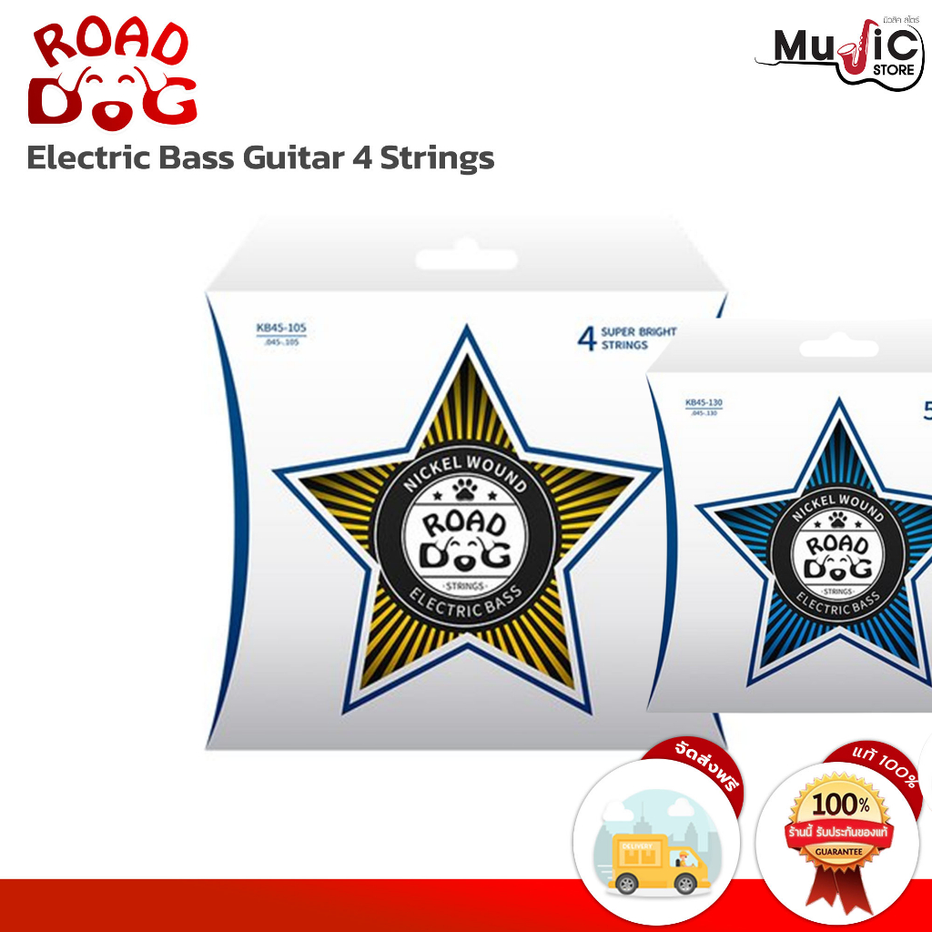 สายเบส ROAD DOG มีให้เลือกทั้งแบบ 4 สาย และ 5 สาย