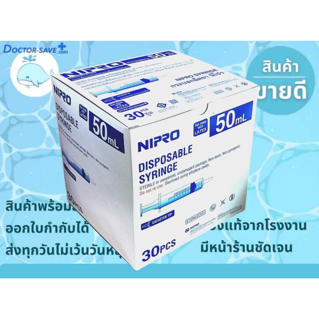 กระบอกฉีดยา พลาสติก ไซริ้ง (Syringe) ขนาด 50ml. , 50cc , 50ซีซี (หัวกลาง) ยี่ห้อ นิโปร (Nipro) บรรจุ