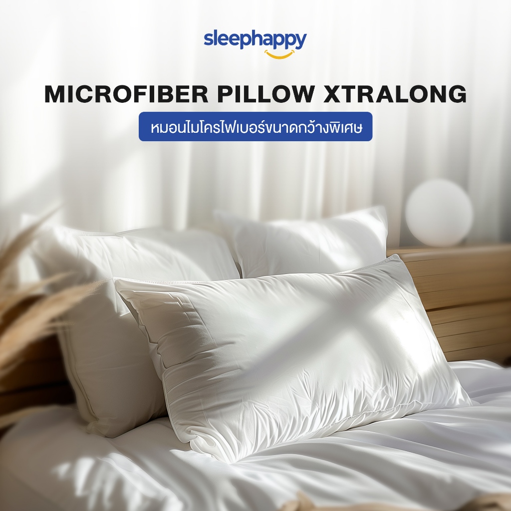 SleepHappy Microfiber Pillow Xtralong หมอนไมโครไฟเบอร์ขนาดใหญ่ 1,600 กรัม รองรับการนอนได้กว้างขึ้น หนุนนอนได้เต็มที่