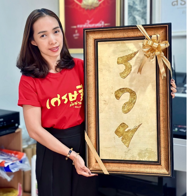 กรอบรูปมงคล "รวย" ทำการ์ดผูกโบว์ฟรี ของขวัญมงคล  จัดบ้าน รับทรัพย์ แต่งบ้านเฮง ๆ ภาพพิมพ์ผ้าแคนวาส