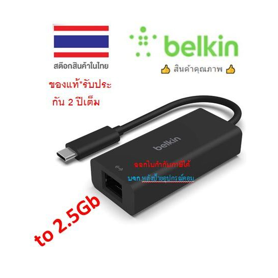 Belkin USB-C to 2.5Gb Ethernet Adapter รุ่น INC012btBK รองรับความเร็วสัญญาณได้ถึง 2500Mbps 2.5G