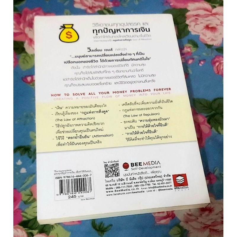 วิธีเอาชนะทุกอุปสรรคและทุกปัญหาการเงิน เพื่อทำให้เงินทองไหลเวียนเข้ามาในชีวิต,มือ1นอกซีล