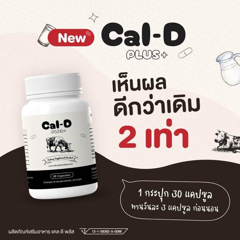 (พร้อมส่ง)Cal-D Plus เพิ่มความสูง