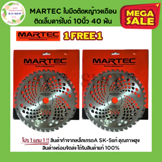 โปร 1 แถม 1 MARTEC ใบมีดตัดหญ้า ใบตัดหญ้า ใบตัดหญ้าวงเดือน ใบมีดตัดหญ้าวงเดือน