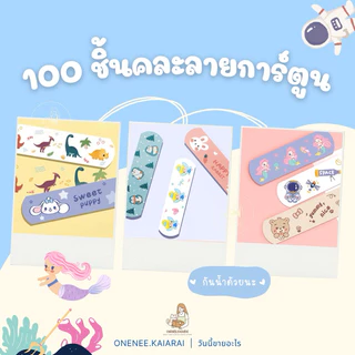 🩹พร้อมส่ง🩹 HK พาสเตอร์ปิดแผล พลาสเตอร์ลายการ์ตูน 100ชิ้น กันน้ำ ปิดแผล