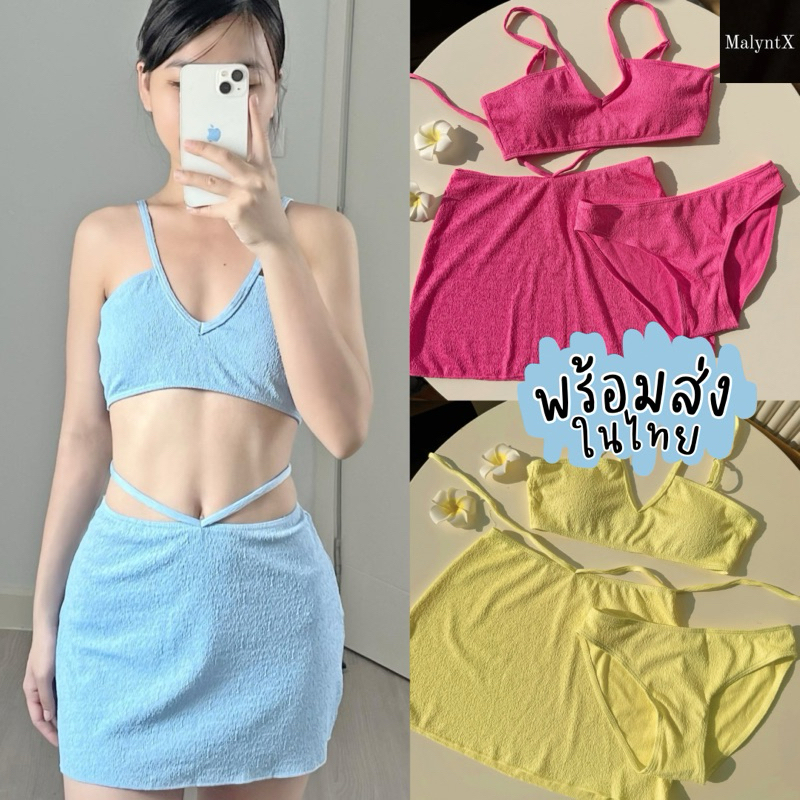 บิกินี่พร้อมกระโปรงผูกเอว เซ็ต3ชิ้น ชุดว่ายน้ำไม่โป๊ คอทรงวี ผ้าย่น สีพื้น ชุดไปทะเล