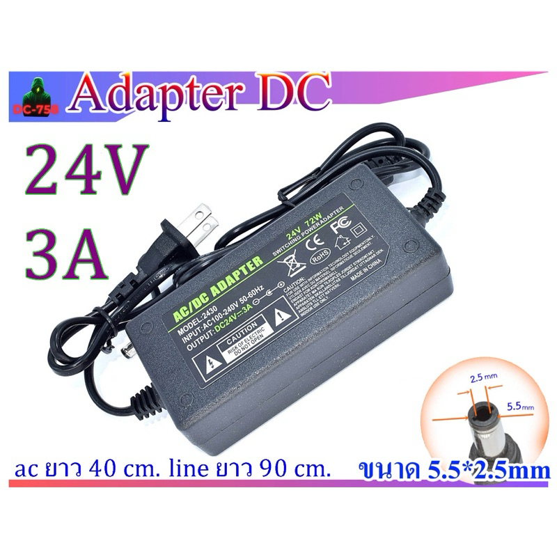 DC อะแดปเตอร์ Adapter 24V 3A