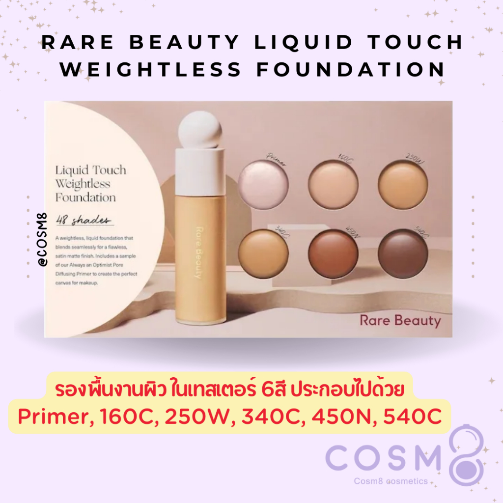 ✅พร้อมส่ง✅แท้ Rare Beauty Liquid Touch Weightless Foundation Tester 6สี
