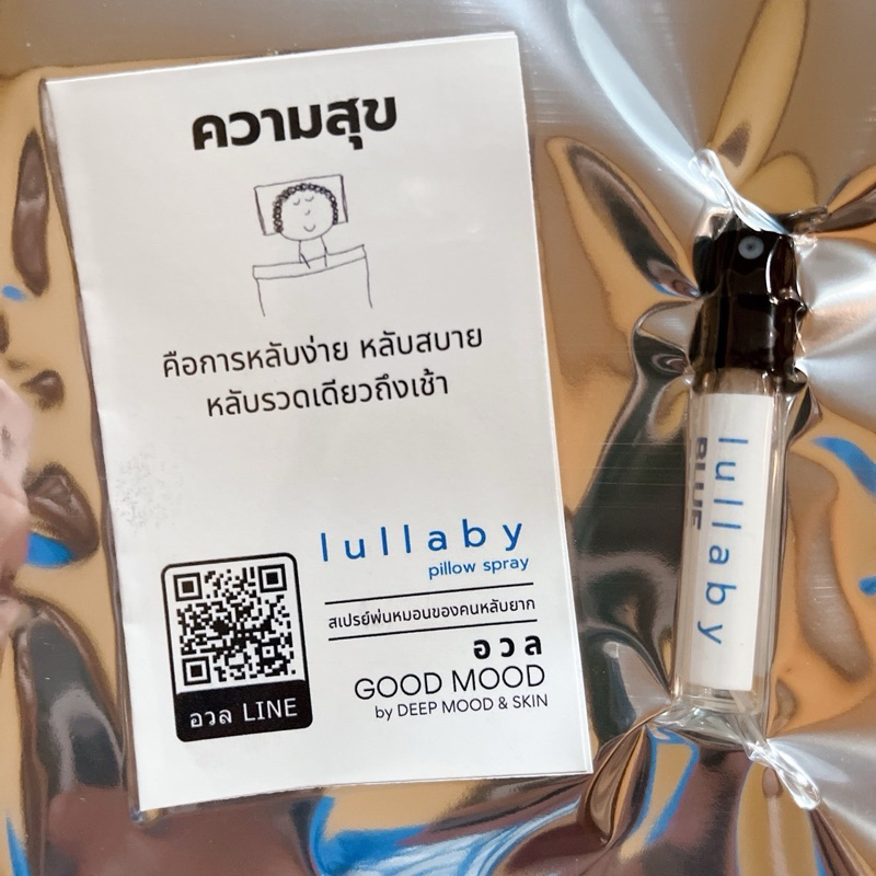 สเปรย์ช่วยนอนเข้มข้น lullaby 2 มิล ใช้ได้ 7 วัน
