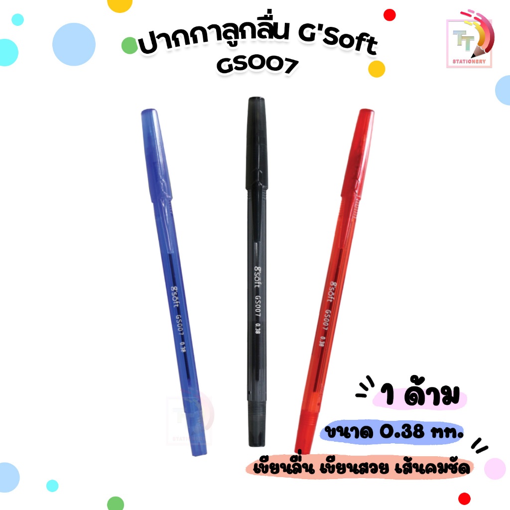 G'SOFT ปากกาลูกลื่นเจล รุ่น GS007 0.38 MM. (จำนวน 1 ด้าม)