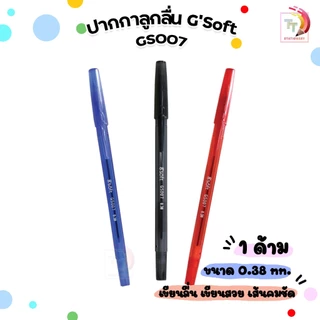 G'SOFT ปากกาลูกลื่นเจล รุ่น GS007 0.38 MM. (จำนวน 1 ด้าม)