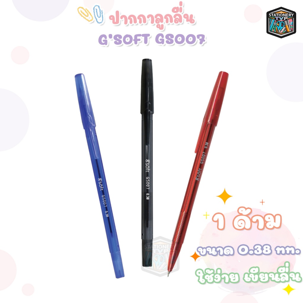 ปากกาลูกลื่นเจล  Fizz G'soft Hi grip  ขนาดหัวปากกา 0.38 มม. (จำนวน 1 ด้าม)