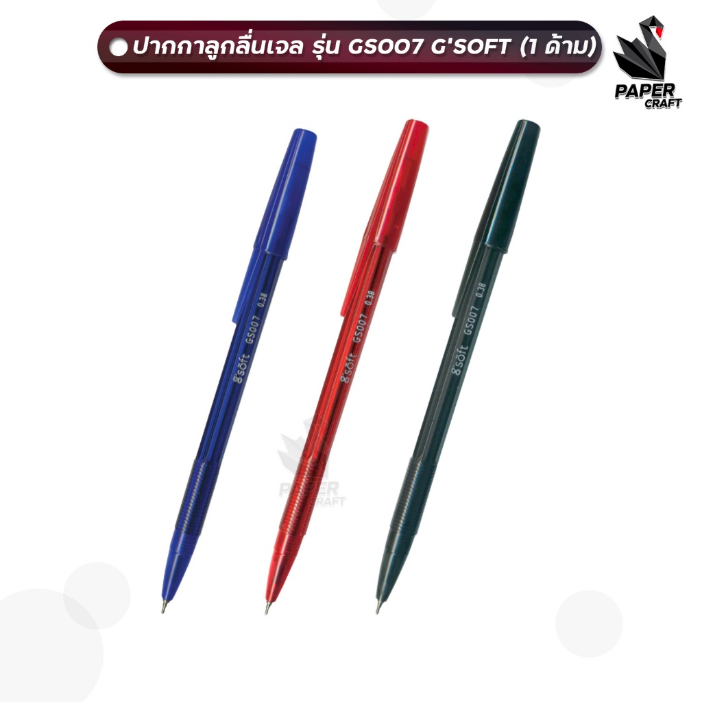 G'SOFT ปากกาลูกลื่นเจล รุ่น GS007 0.38 MM. (จำนวน 1 ด้าม)