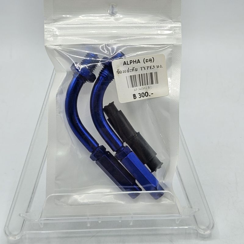 ข้อปะกับเร่ง AC TYPE3 , KOHKEN อลูมิเนียมสีน้ำเงิน