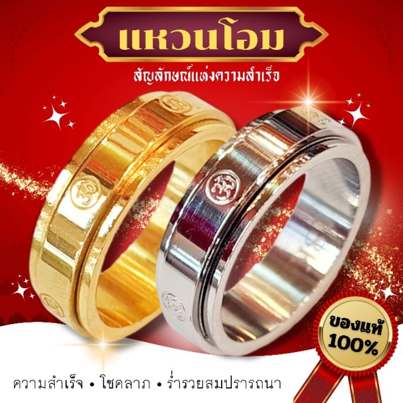 แหวนโอมแห่งความสำเร็จ (พระพิฆเนศ) สินค้าขายดีประจำร้าน