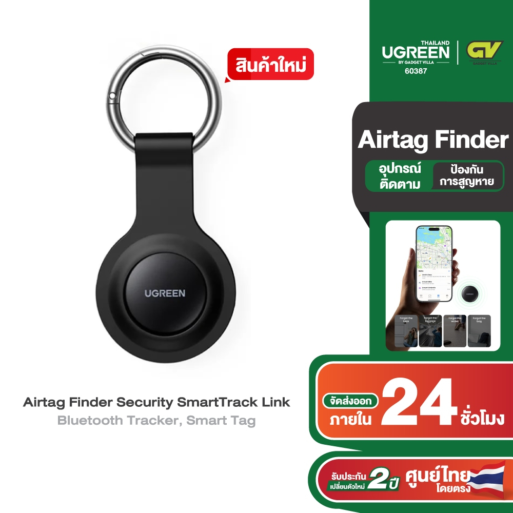 UGREEN รุ่น 60387 Airtag อุปกรณ์ติดตาม สำหรับ Find My Phone เครื่องติดตามบลูทูธ ป้องกันการสูญหาย