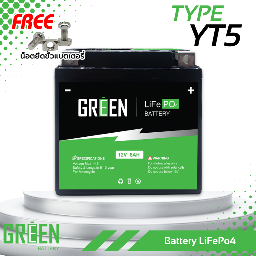 YT5 (12V 6Ah) แบตเตอรี่มอเตอร์ไซค์ LiFePo4 แบตเตอรี่ลิเธียมฟอสเฟต Green battery