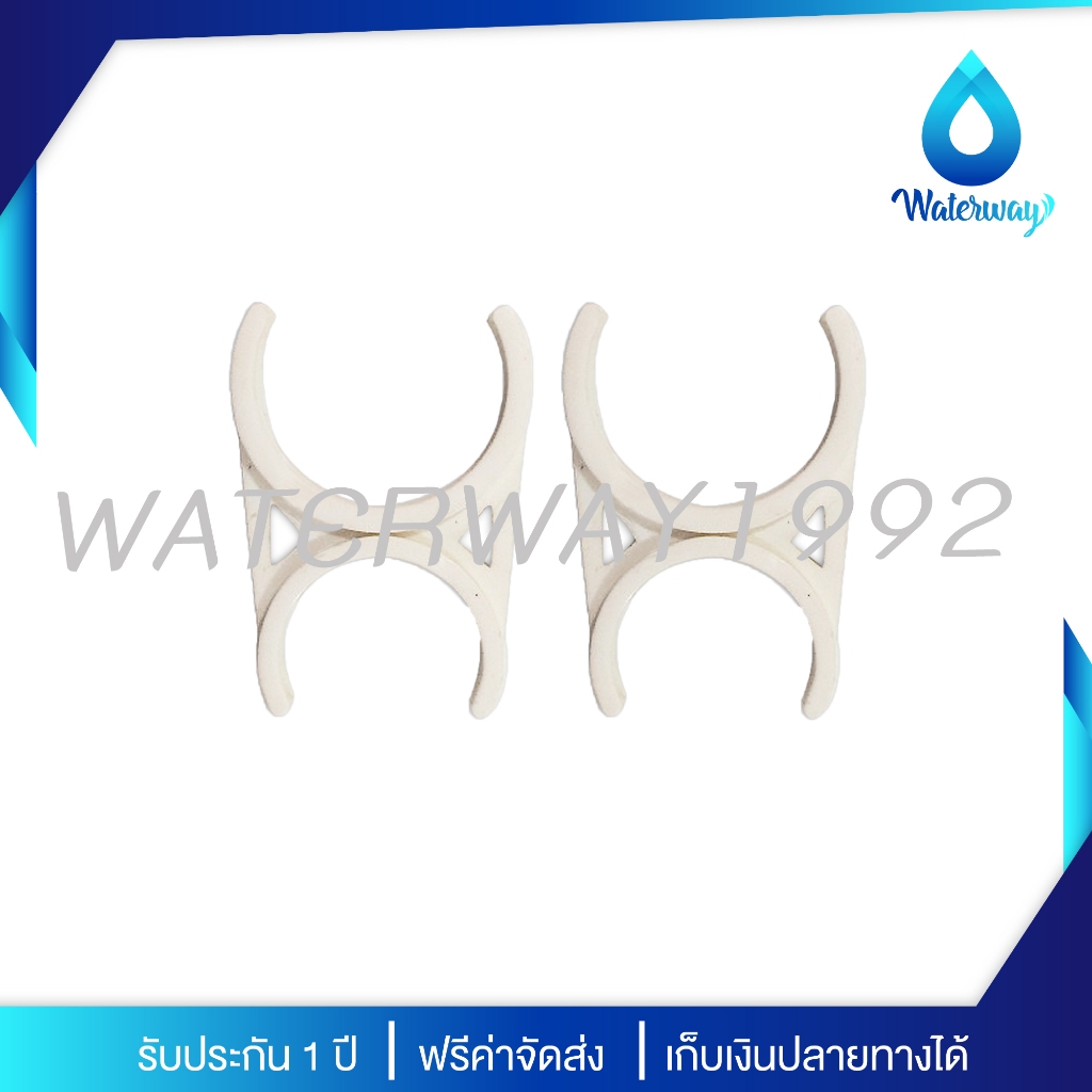 WATERWAY คลิปล๊อคไส้กรองน้ำ Duo Clip 2 ชิ้น สีขาว รุ่น 2 นิ้ว-2.5 นิ้ว แข็งแรง ทนทาน