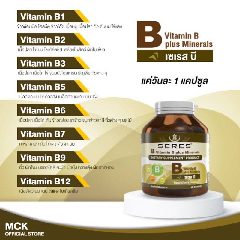 Seres Vitamin B plus Mineral วิตามินบีรวม  เสริมแร่ธาตุ