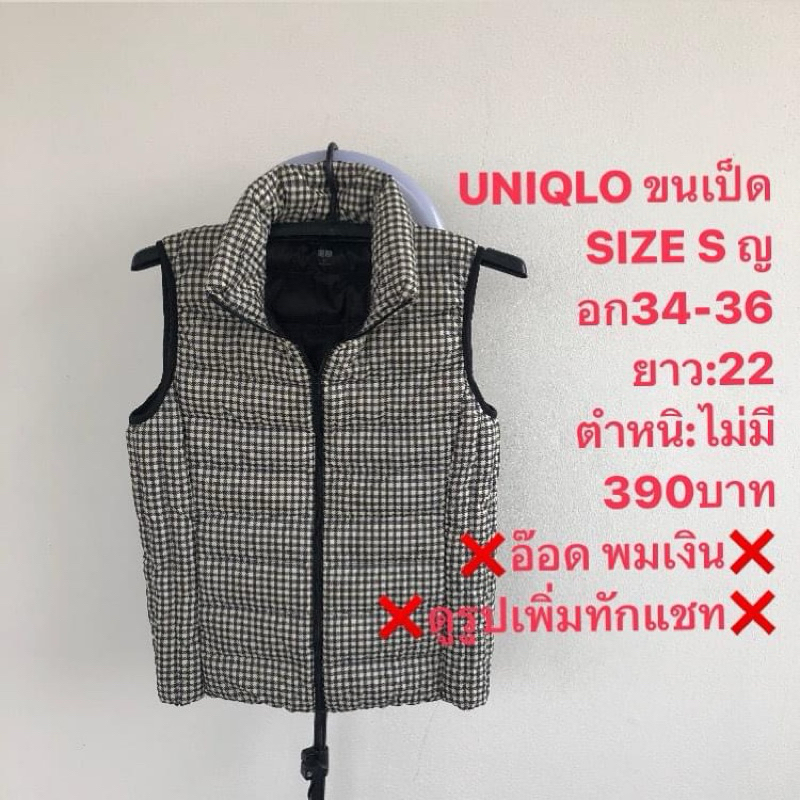 เสื้อขนเป็ดแบรนด์⛳️Uniqlo ultra light down