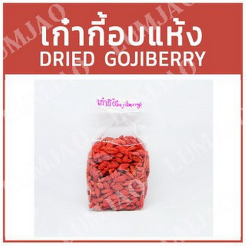 เก๋ากี้ เกรด A ออร์แกนิค