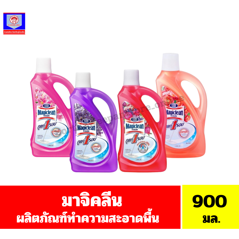 มาจิคลีน ผลิตภัณฑ์ทำความสะอาดพื้น **แบบขวด**ขนาด 900 มล.