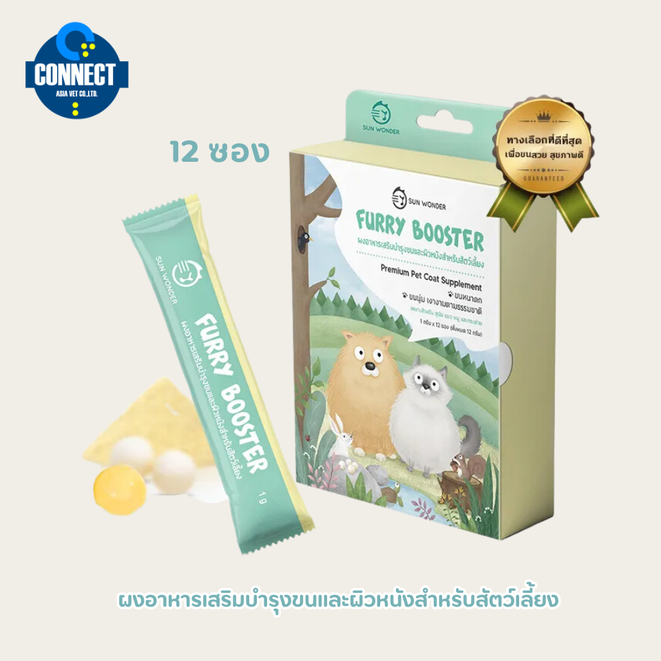 Sun Wonder  FURRY BOOSTER ผงอาหารเสริมบำรุงขนและผิวหนังสำหรับสัตว์เลี้ยง 1 กล่อง (12 ซอง)