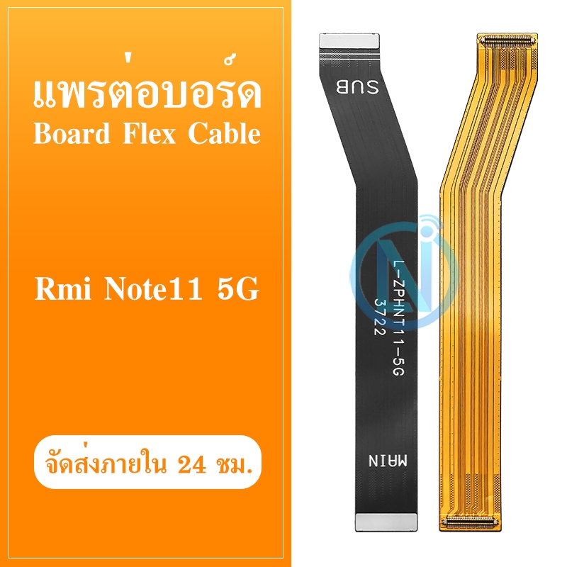 สายแพรชุดต่อบอร์ด Redmi Note 11(5G),11s(5G),Redmi Note 11T(5G), Poco M4 Pro(5G)