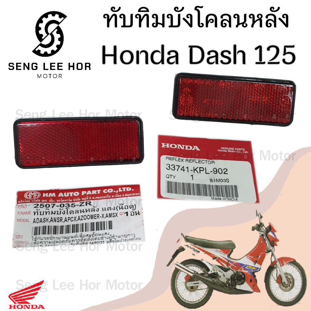 431.2ทับทิมบังโคลนหลัง Honda PCX 150 160 ทับทิมสะท้อนแสง ทับทิมไฟท้าย ทับทิมท้าย สะท้อนไฟท้าย Zoomer 3374-KPL-902