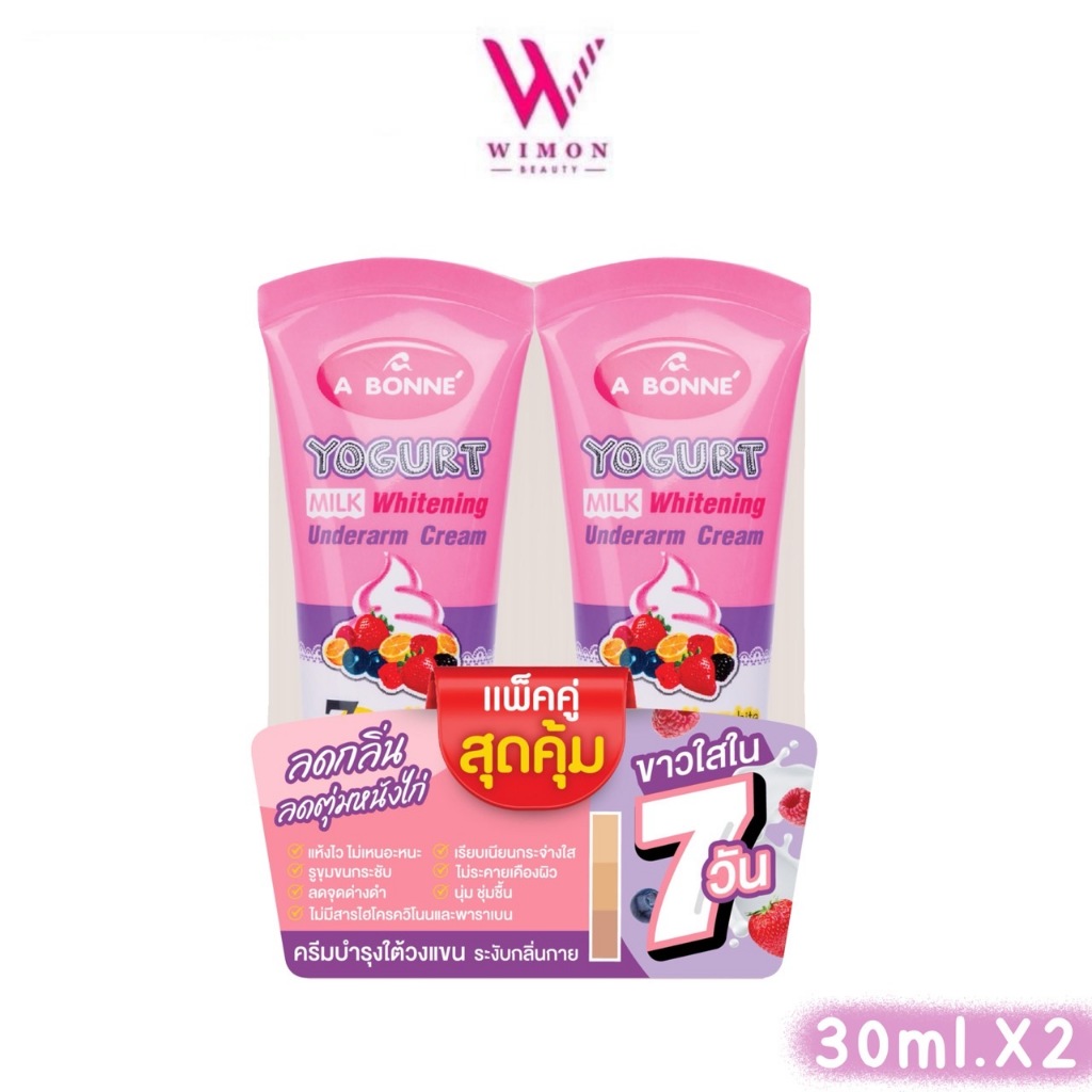 A Bonne Yogurt Milk Whitening Underarm Cream 30 g. X2 เอ บอนเน่ โยเกิร์ต มิลค์ ไวท์เทนนิ่ง อันเดอร์อ