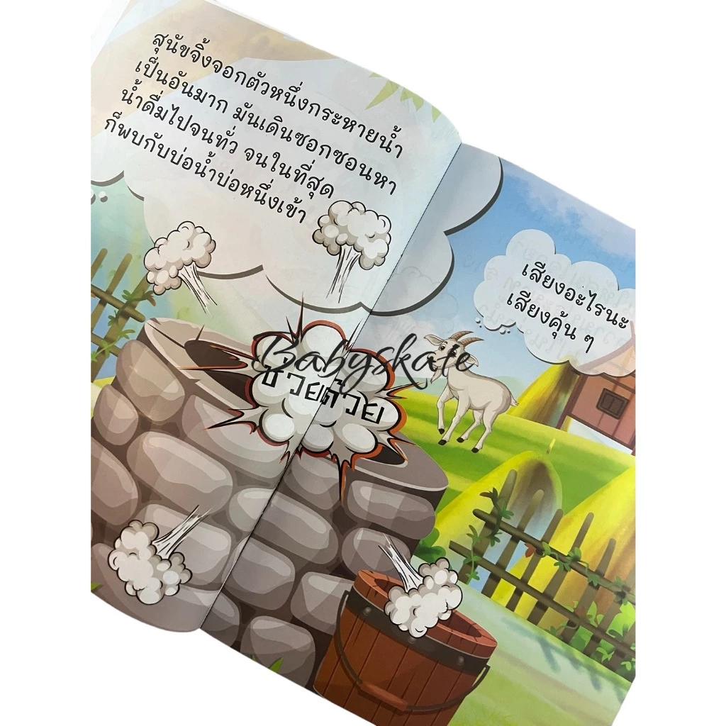 นิทานอีสปสนุกสอนใจ A Fairy Tale 18x26ซม. พิมพ์4สี thumbnail 4