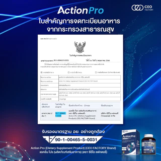 CEO Factory Action Pro (24g) ซีอีโอ แฟคตอรี่ บำรุงข้อต่อ ข้อเข่า ป้องกันเข่าเสื่อมก่อนวัย