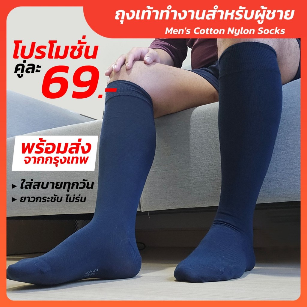 ถุงเท้าธุรกิจ และถุงเท้าทำงานสำหรับผู้ชาย ถุงเท้ายาวผ้าคอตตอนผสมไนลอน Men's Cotton Nylon รหัส RSK