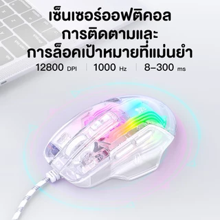 Onikuma CW923 Wired ESPORT Gaming Mouse เมาส์เกมมิ่งแบบมีสาย โปร่งแสง มีไฟ RGB ปรับ DPI ได้มากถึง 12800