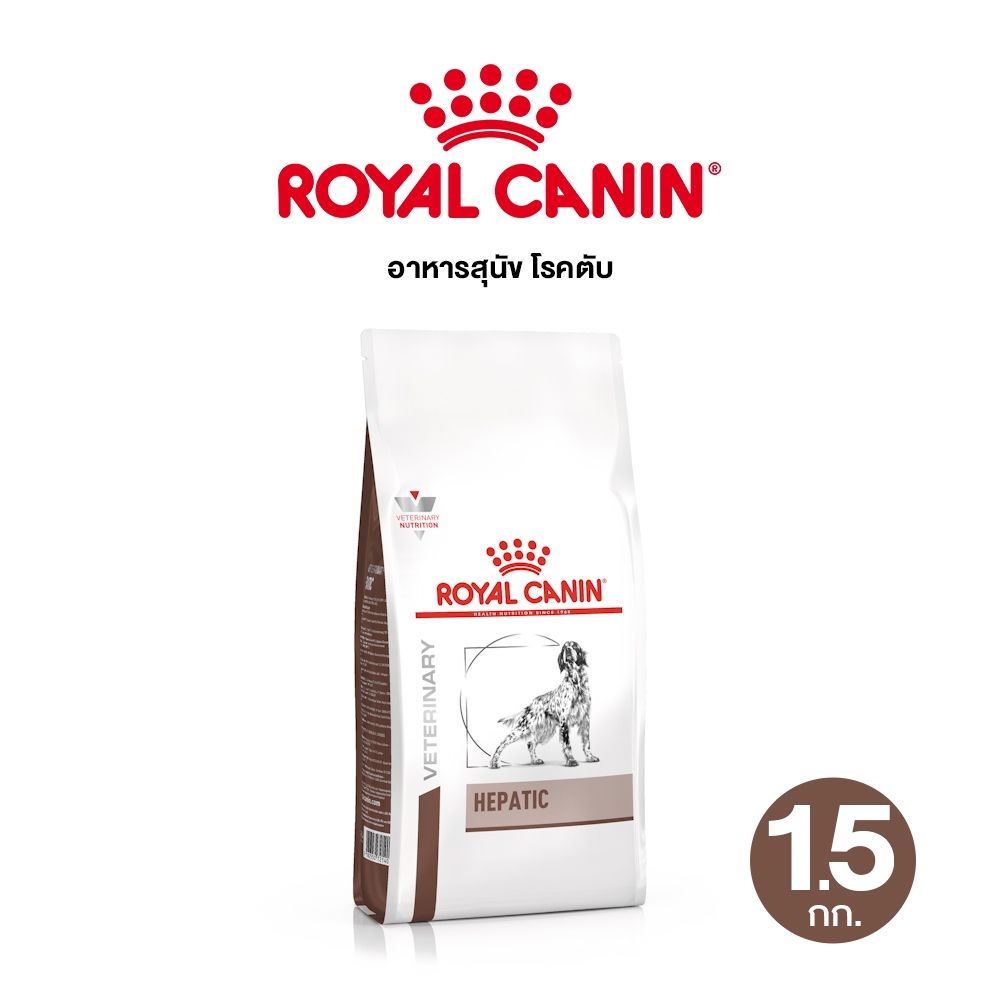Royal Canin VD DOG HEPATIC สุนัขโรคตับ 1.5kg.