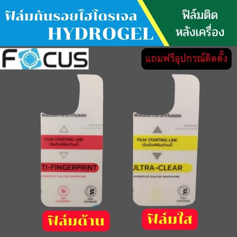 ฟิล์มหลัง โฟกัส iPhone ไม่มีขอบข้าง ฝาหลังเครื่อง17 16 series 15 และรุ่นอื่นๆ Focus Hydroplus ฟิล์ม ไฮโดรเจล โฟกัส