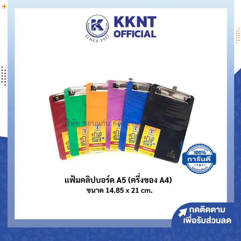 💙KKNT | A5 คลิปบอร์ดพลาสติก TOTO คลิปบอร์ด โตโต้ ขนาดเล็ก A5 (14.85 x 21cm.) แฟ้มหนีบ กระดานรองเขียน (ราคา/อัน)