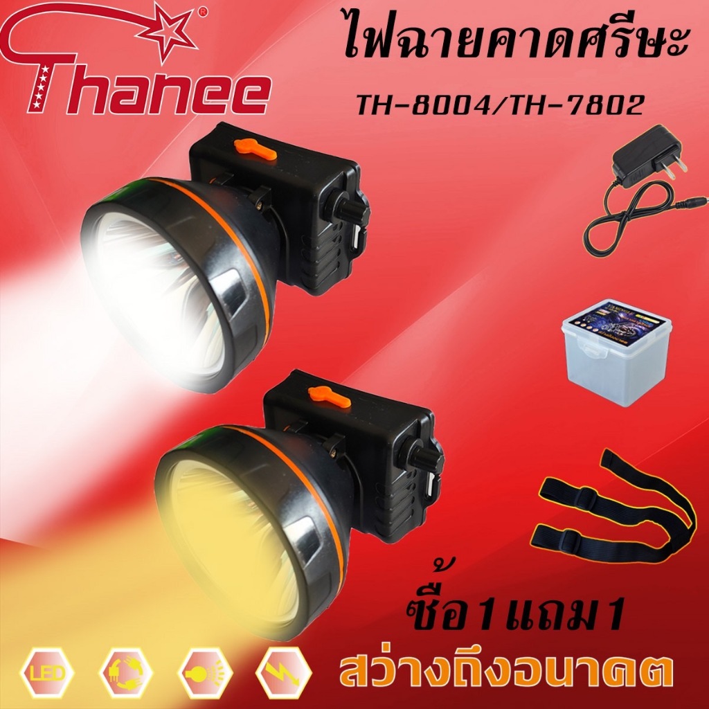 โปรโมชั่น ซื้อ1แถมฟรี1 แพ็คคู่ ไฟฉายคาดศีรษะ TH-8008 168 8004 8001 7801ไฟฉายคาดหัว ไฟฉายส่องทาง ไฟฉายอเนกประสงค์ THANEE

<p>“><center></p>
<h4></h4>
<p><p><font color=