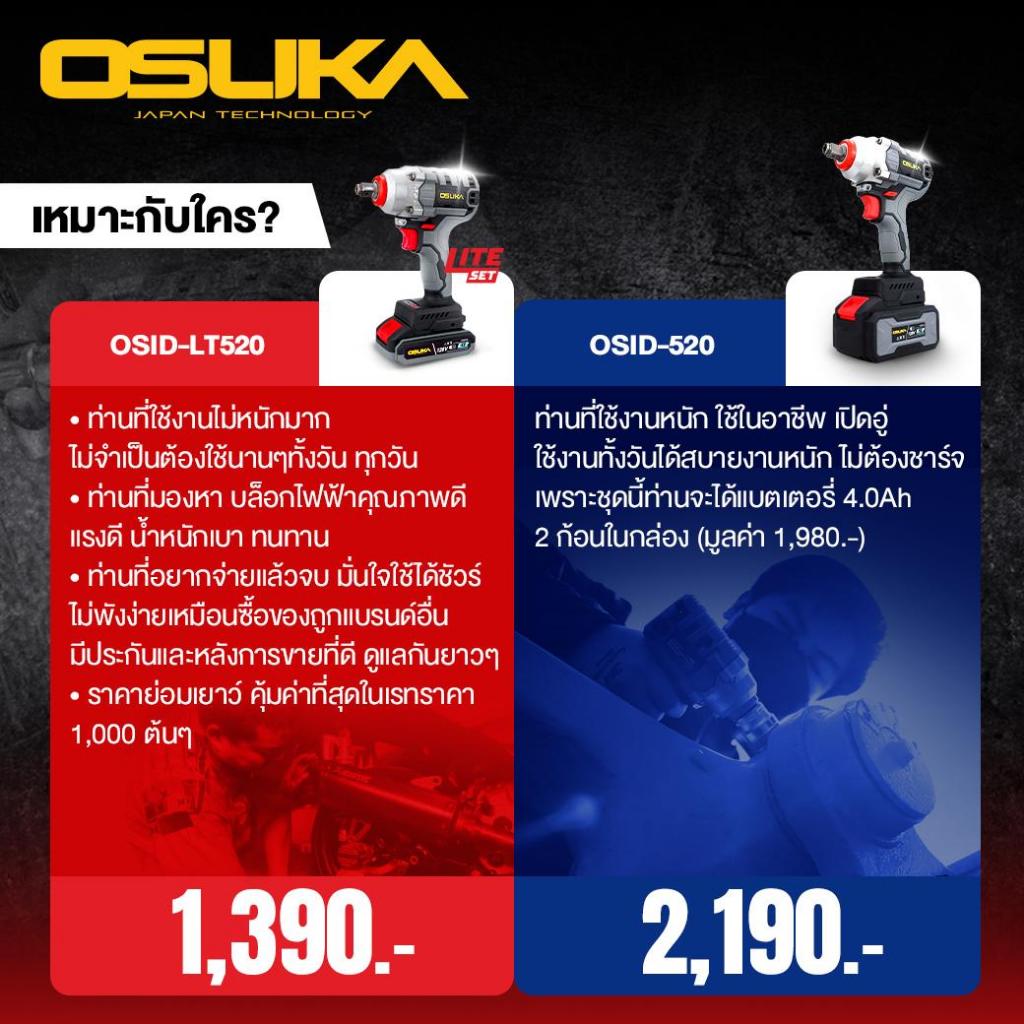 บ๊อกแบต / บล็อคแบตเตอรี่ไร้สาย 20V. 3IN1 ไม่มีแปลงถ่าน รุ่น OSID-520 / รุ่น OSID-LT520 OSUKA รูปที่ 6