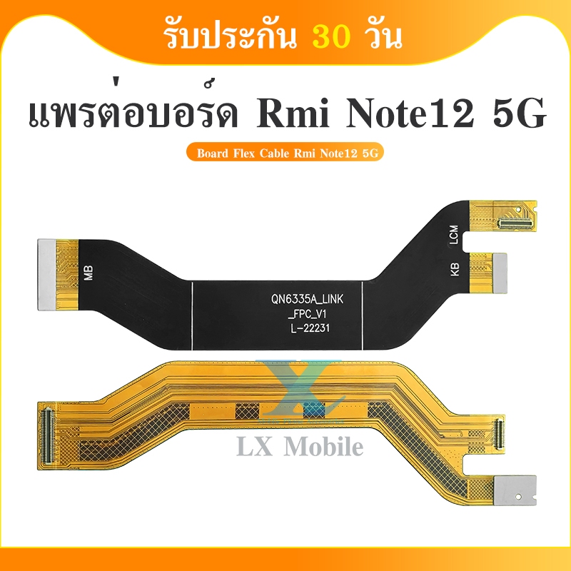 แพต่อบอร์ด Xiaomi Redmi Note 12 (5G) แพต่อบอร์ดชาร์จ Xiaomi Redmi Note 12 (5G)