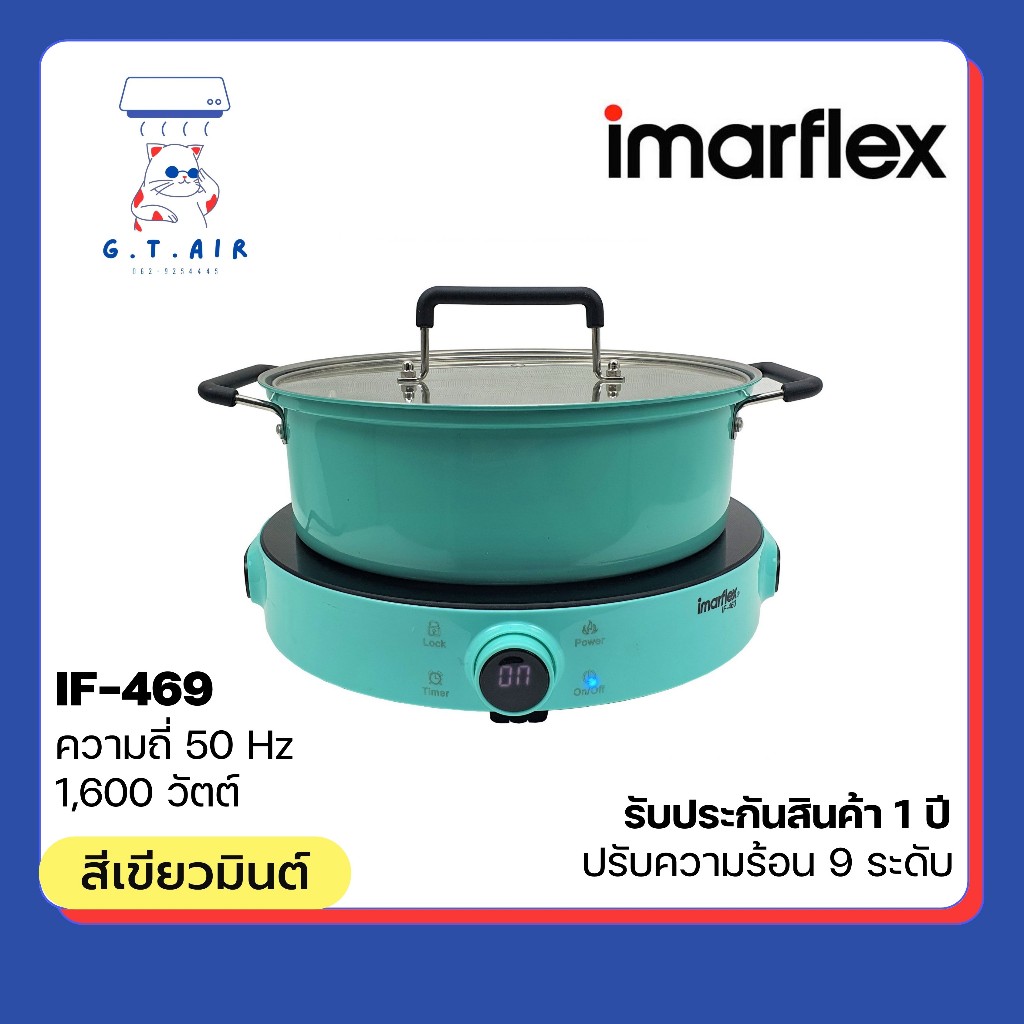 IMARFLEX เตาแม่เหล็กไฟฟ้า 1600 วัตต์ สีเขียว รุ่น IF-463