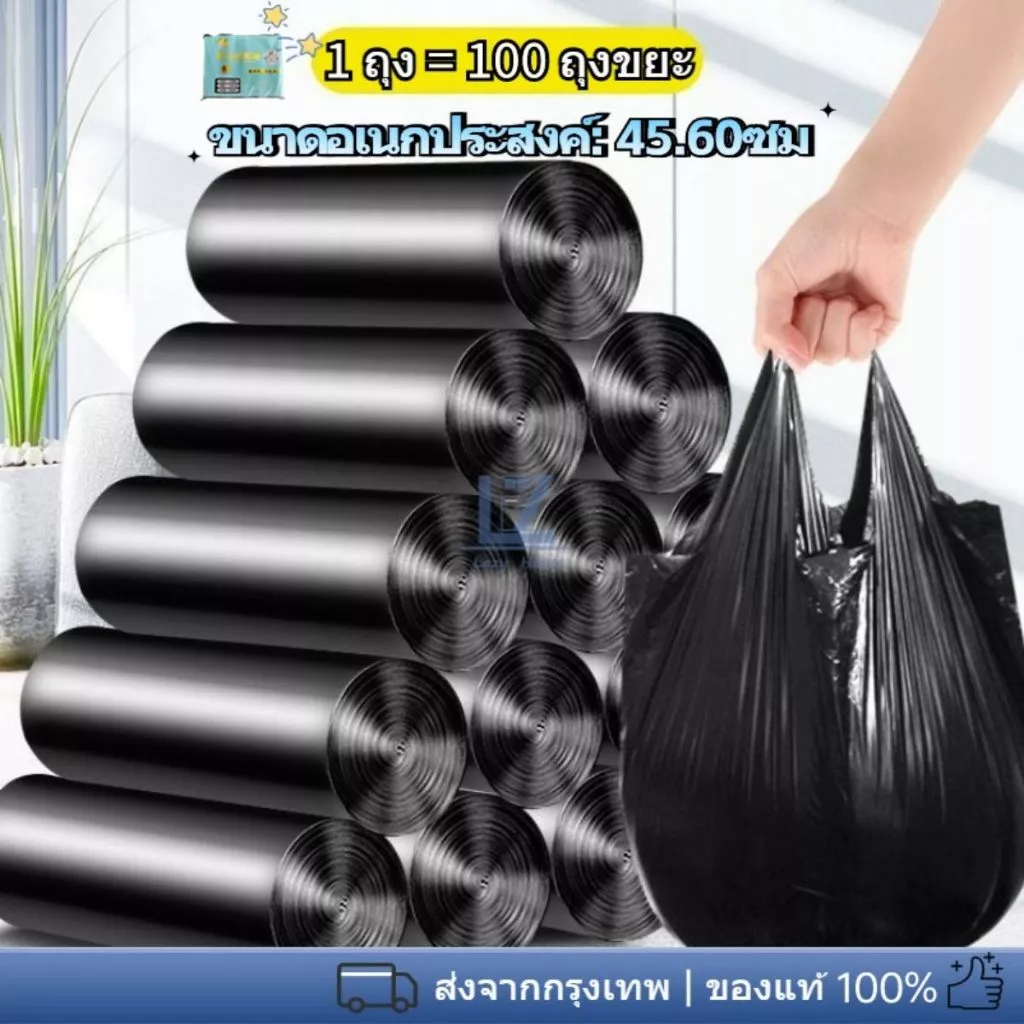 【พร้อมสต็อก|ส่งจากกทม】หูหิ้วถุงขยะ 100 ใบ แข็งแรง ทนทาน ถุงขยะความจุขนาดใหญ่ 45X60CM เหมาะสำหรับถังขยะทั่วไป