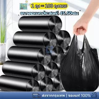 【พร้อมสต็อก|ส่งจากกทม】หูหิ้วถุงขยะ 100 ใบ แข็งแรง ทนทาน ถุงขยะความจุขนาดใหญ่ 45X60CM เหมาะสำหรับถังขยะทั่วไป