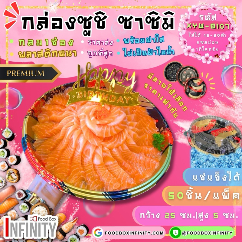 ⫷50ชุด+ฝาใส⫸XYW-8107 ถาดซูชิทรงกลม กล่องซาซิมิ แซลม่อน ชาบู เกี๊ยวซ่า อาหารญี่ปุ่น ขนมหวาน ผลไม้