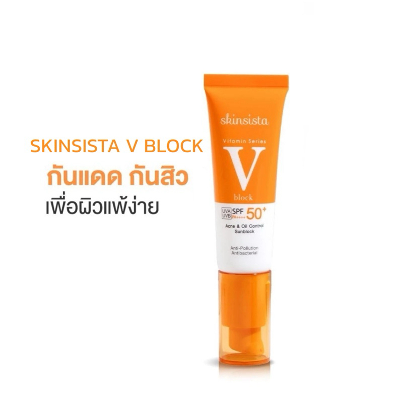[LIVE เหลือ 265.- ] Skinsista V Block  Acne & Oil Control Sunblock แบบหลอด 30ml ครีมกันแดด 6in1 SPF5
