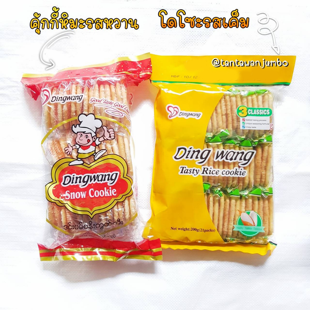 ขนมโดโชะ มี 2รส รสเค็ม/รสหวาน ยกลัง