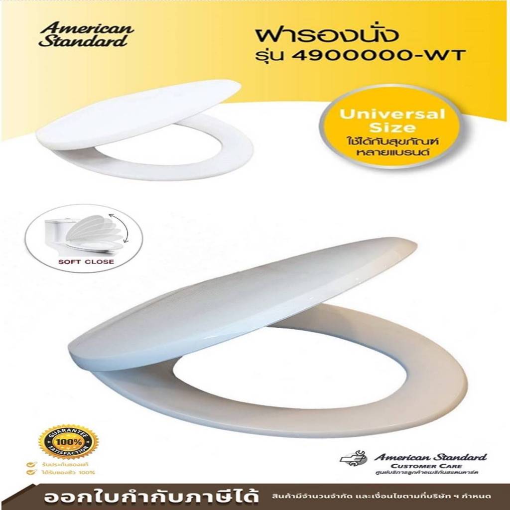 AMERICAN STANDARD ฝารองนั่ง SLOW CLOSE ทรงรี  สีขาว (ไม่สโลว์) รุ่น NO.49 4900000-WT
